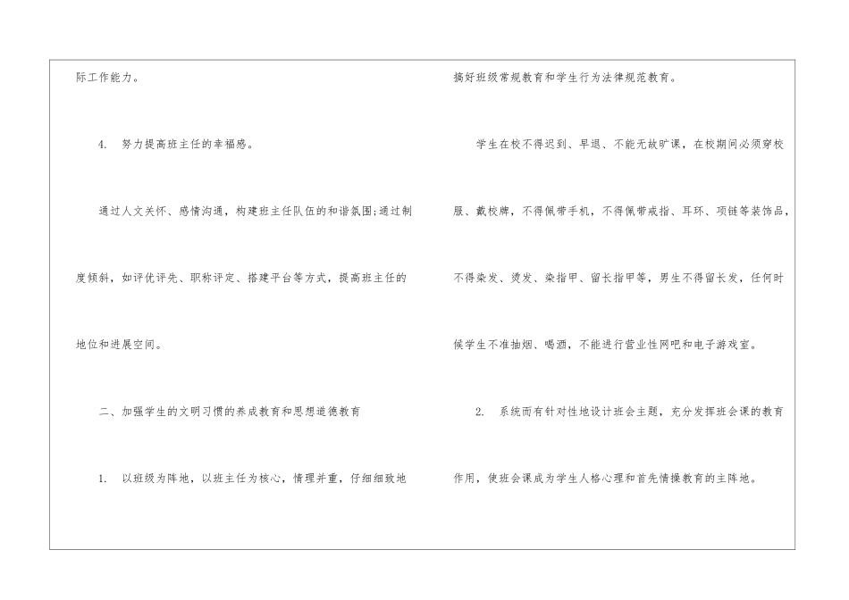 初中学校政教处工作计划_第3页
