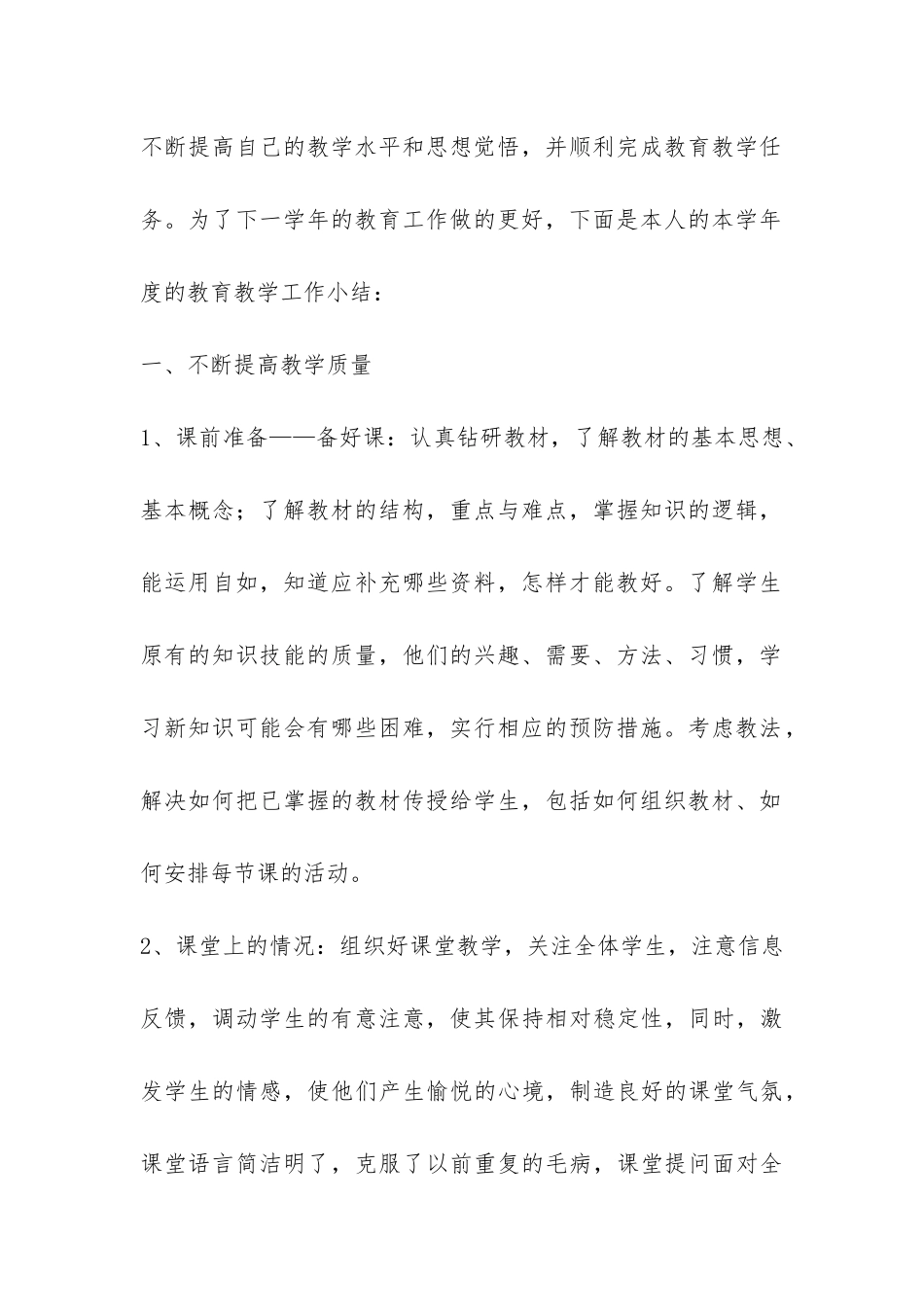 初中学校教学工作总结-_第2页