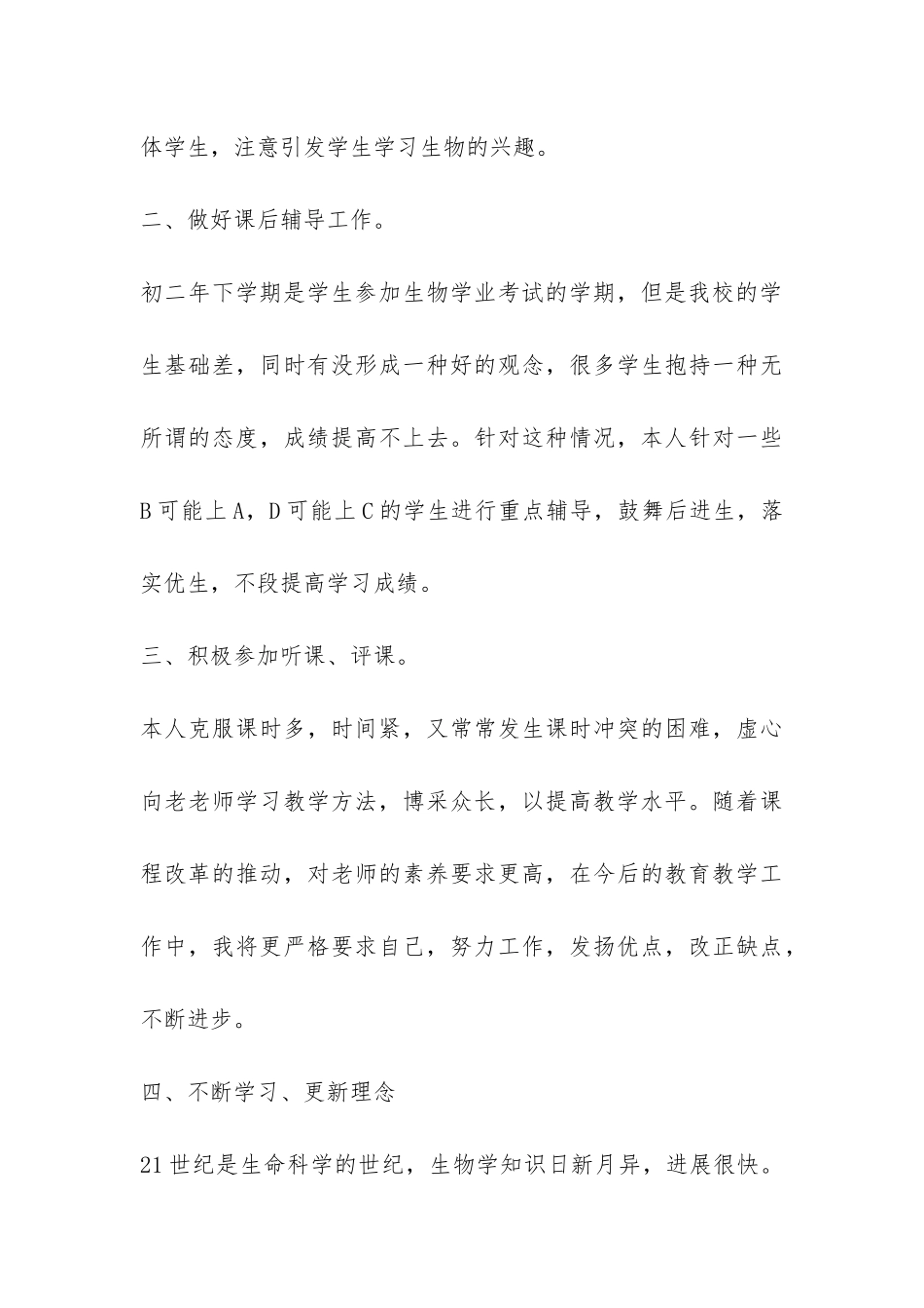 初中学校教学工作总结-_第3页