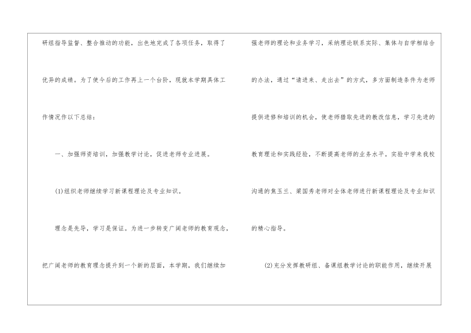 初中学校教学工作总结(通用6篇)_第2页