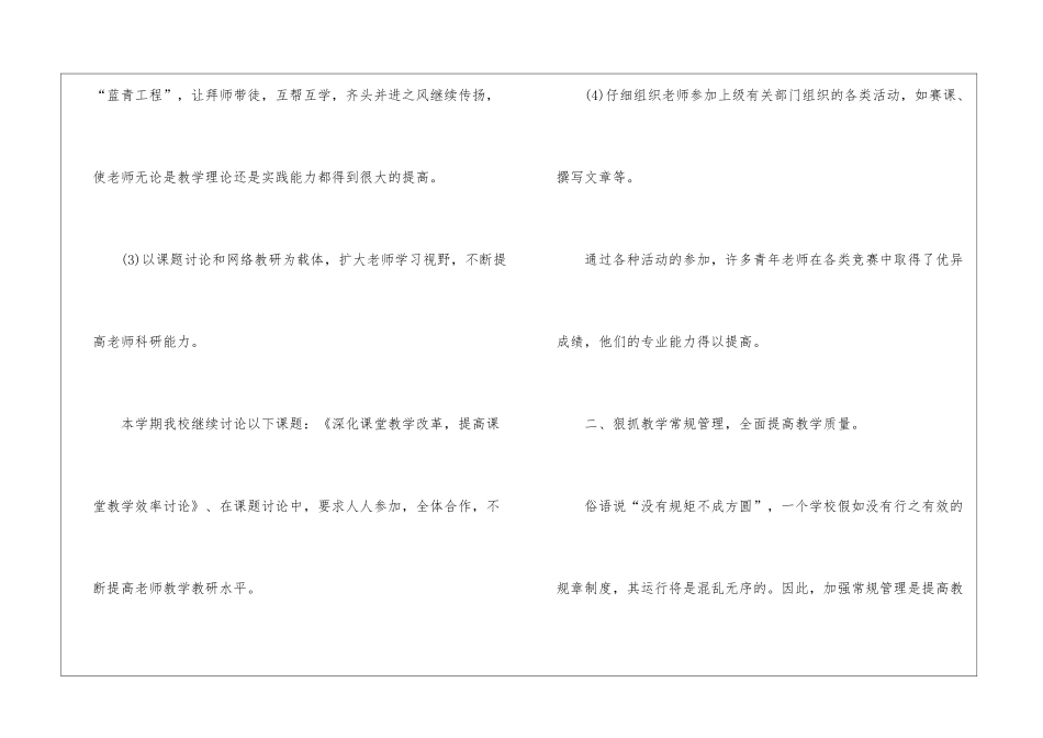 初中学校教学工作总结(通用6篇)_第3页