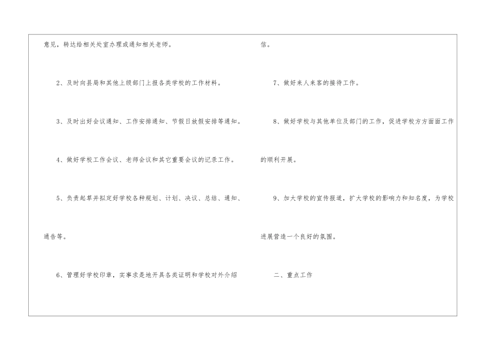 初中学校工作计划3篇_第2页