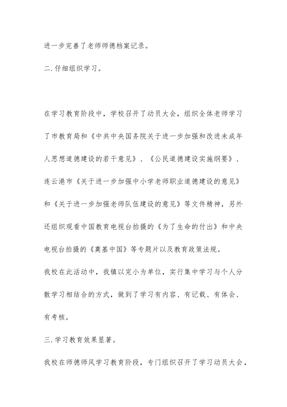 初中学校师德师风工作总结-_第2页