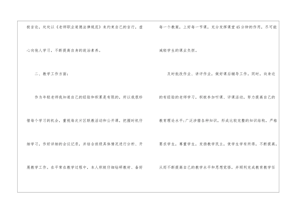 初中学校教学工作总结_第2页