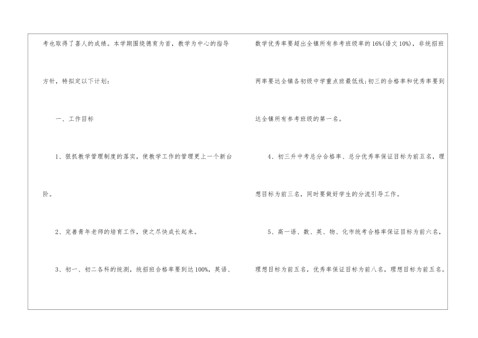 初中学校教学工作计划四篇_第2页