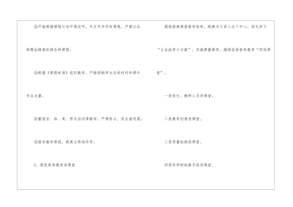 初中学校教学工作计划汇总五篇_第3页
