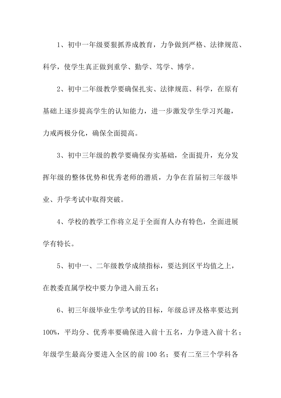 初中学校教学工作计划_第2页