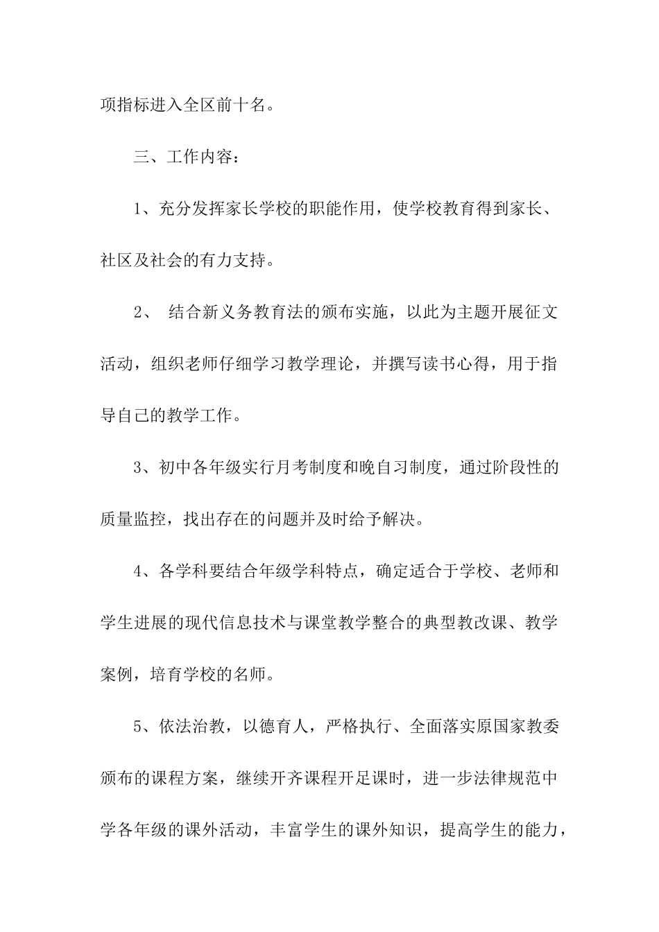 初中学校教学工作计划_第3页