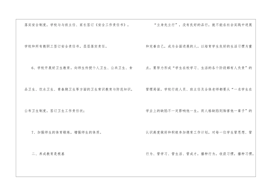 初中学校教学计划3篇_第3页