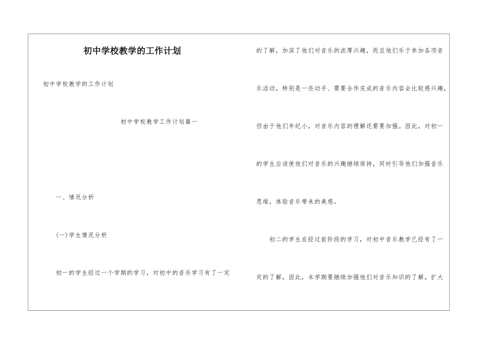 初中学校教学的工作计划_第1页