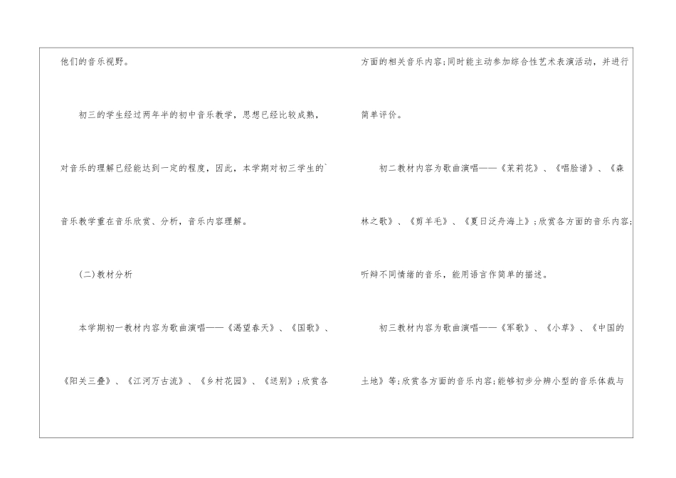 初中学校教学的工作计划_第2页