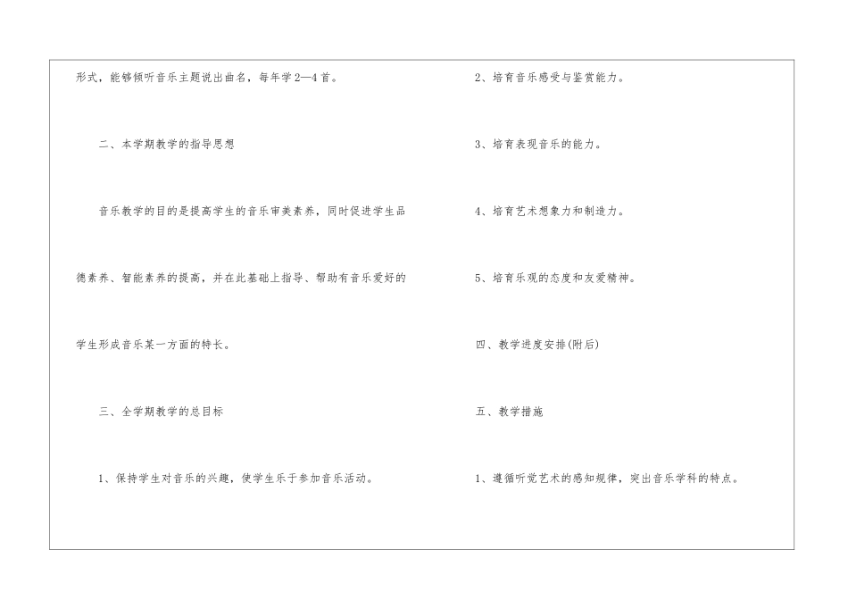 初中学校教学的工作计划_第3页
