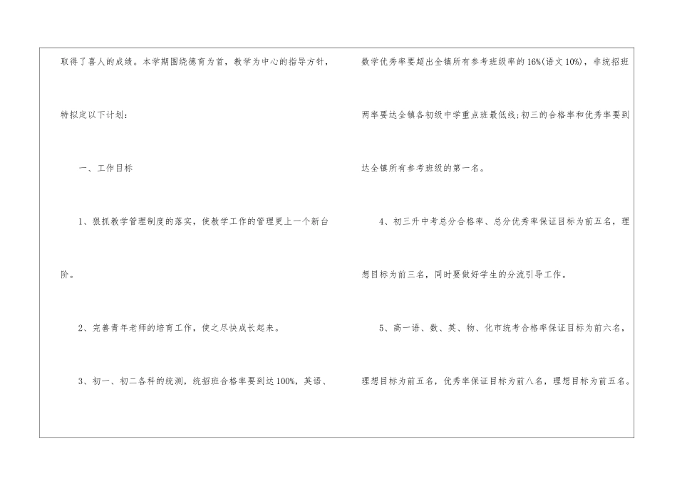 初中学校教学计划4篇_第2页
