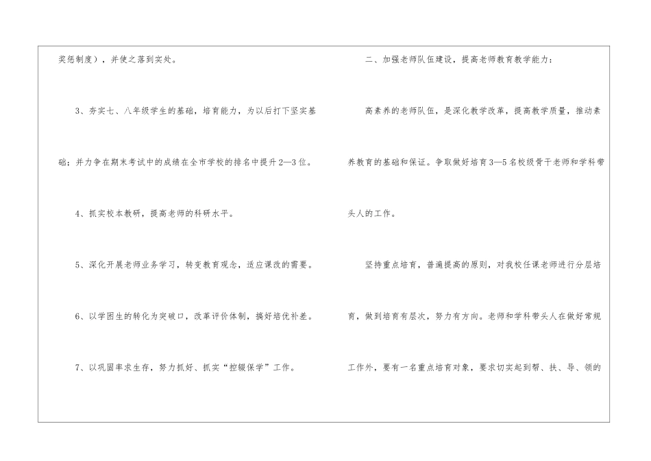 初中学校教学计划三篇_第2页