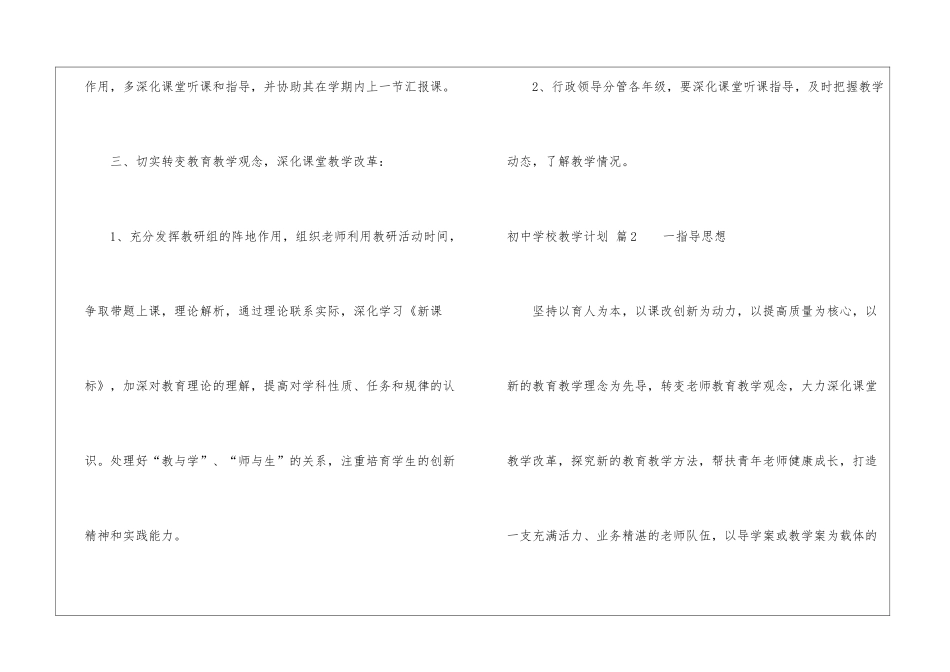 初中学校教学计划三篇_第3页