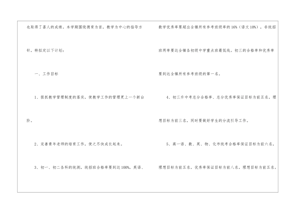 初中学校教学计划9篇_第2页