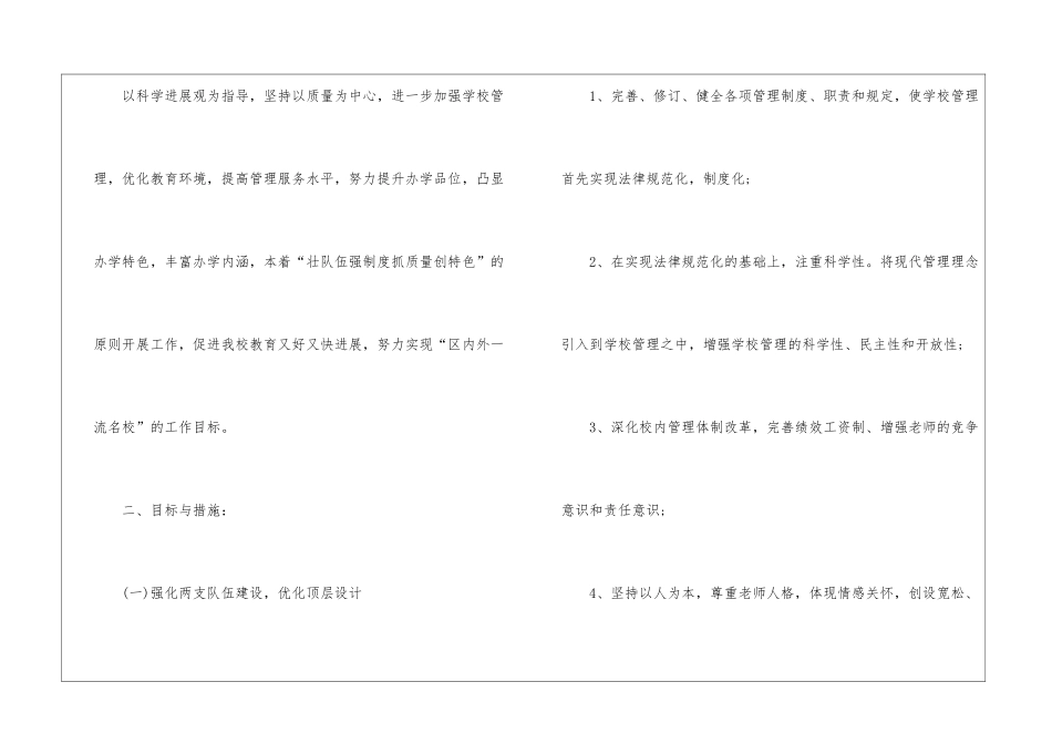 初中学校教学计划汇总5篇_第2页