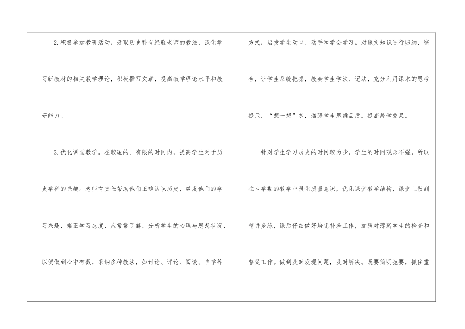 初中学校教学计划七篇_第3页
