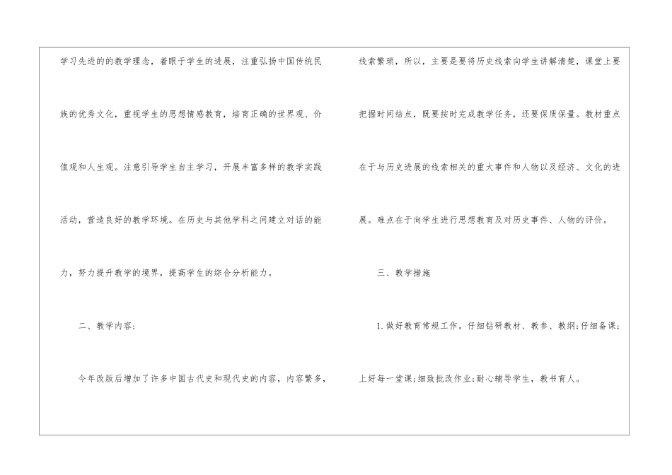 初中学校教学计划7篇_第2页