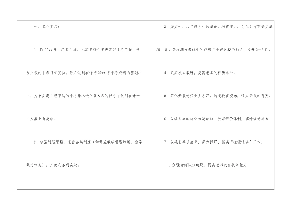 初中学校教学计划四篇_第2页