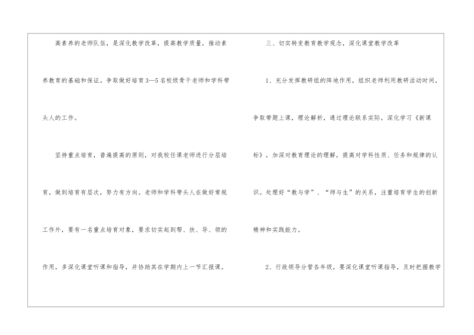 初中学校教学计划四篇_第3页