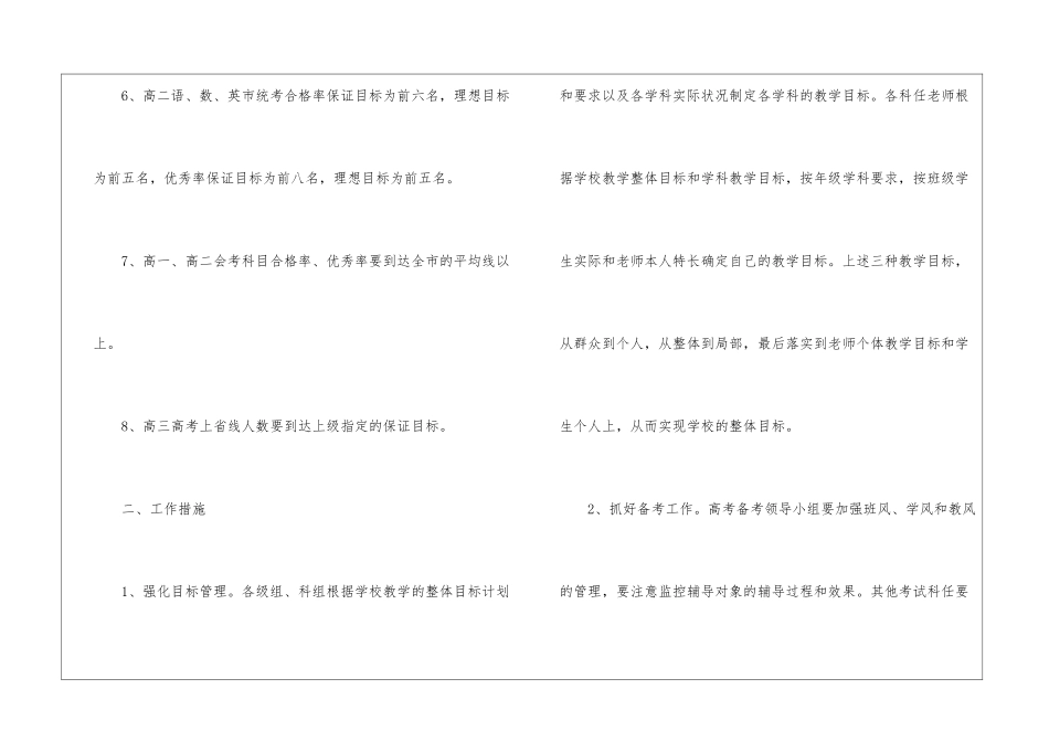 初中学校教学计划汇编五篇_第3页