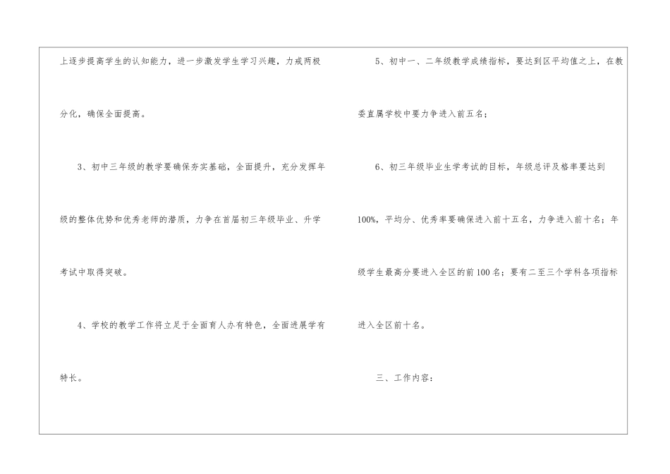 初中学校教学计划汇编八篇_第3页