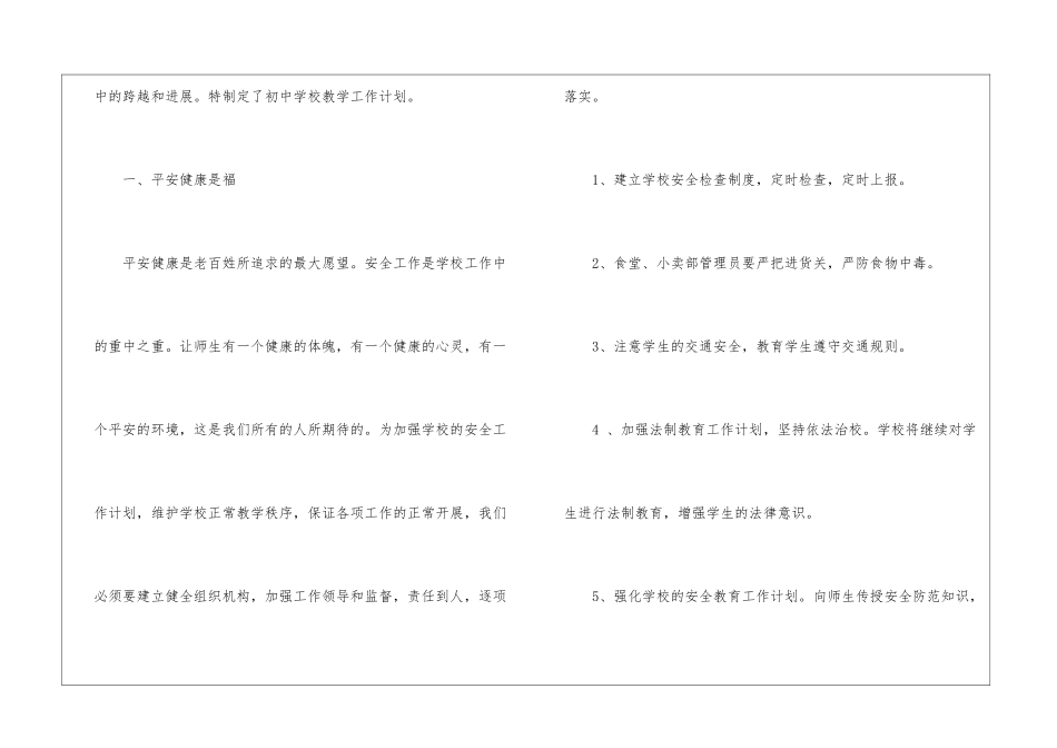 初中学校教学计划锦集五篇_第2页