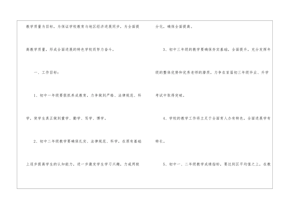 初中学校教学计划集合5篇_第2页