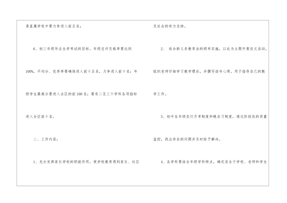 初中学校教学计划集合5篇_第3页