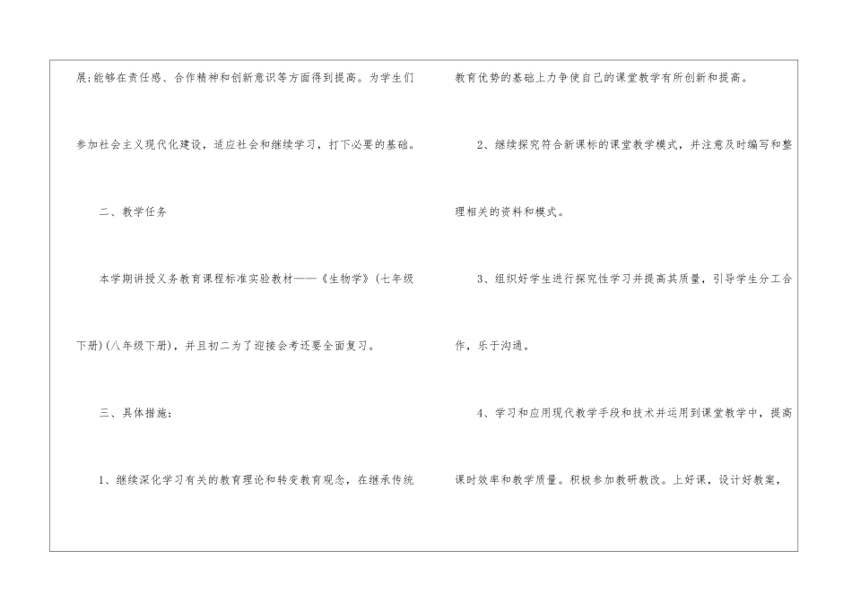 初中学校教学计划集合八篇_第2页