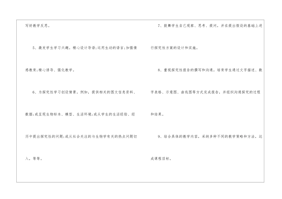 初中学校教学计划集合八篇_第3页