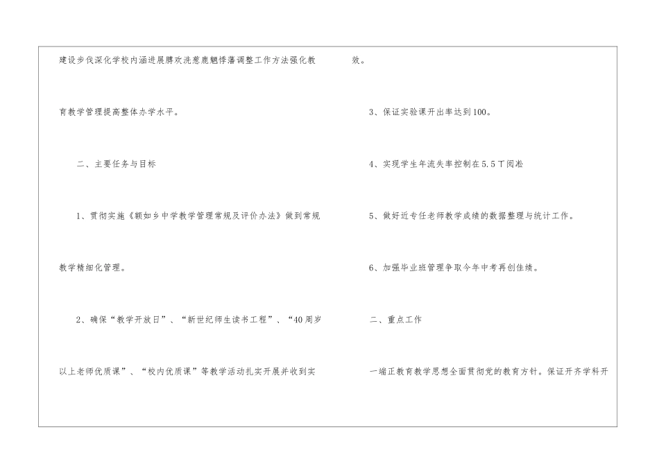 初中学校教学计划集合十篇_第2页