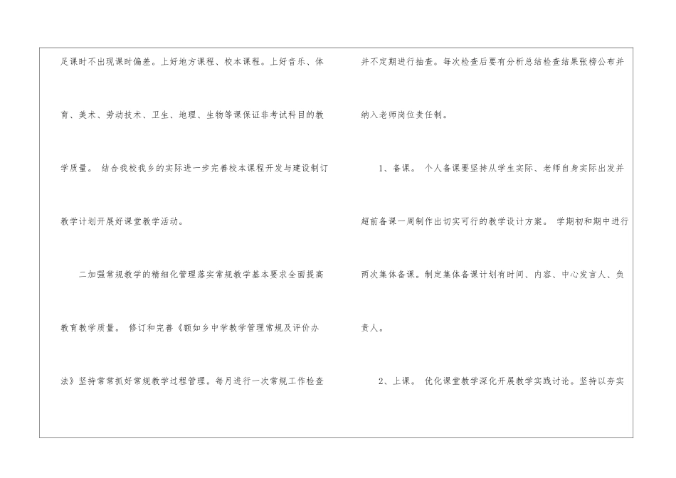 初中学校教学计划集合十篇_第3页