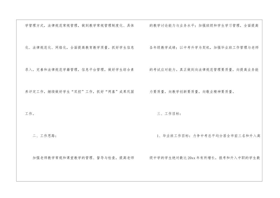 初中学校教学计划集锦5篇_第2页