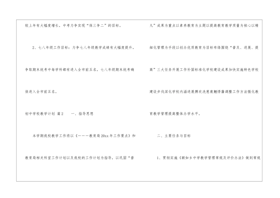 初中学校教学计划集锦5篇_第3页