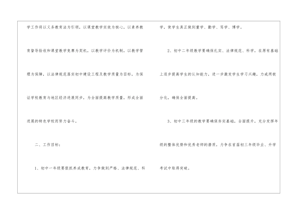 初中学校教学计划集锦九篇_第2页