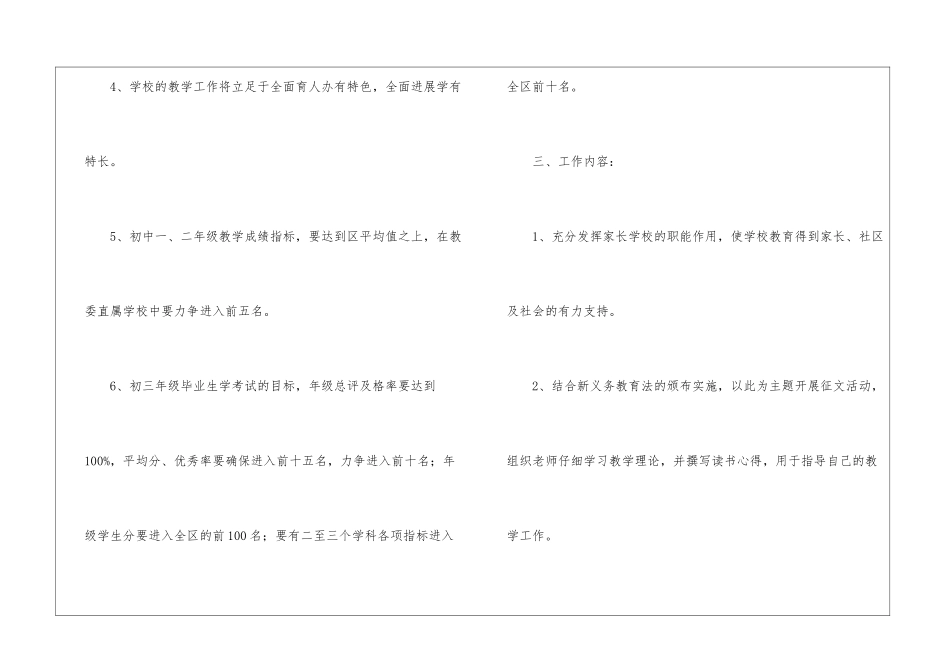 初中学校教学计划集锦五篇_第3页