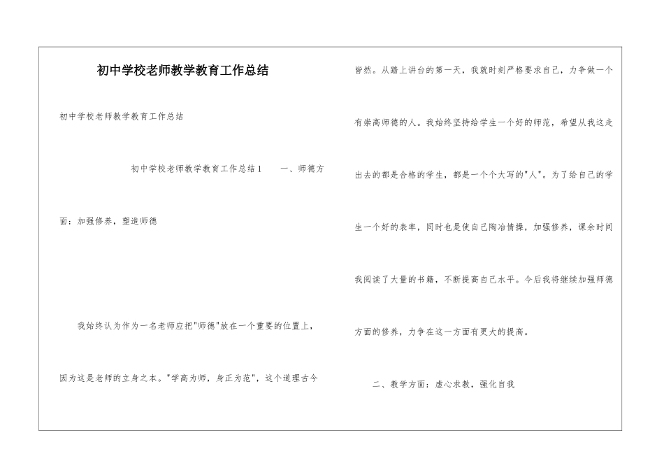 初中学校教师教学教育工作总结_第1页