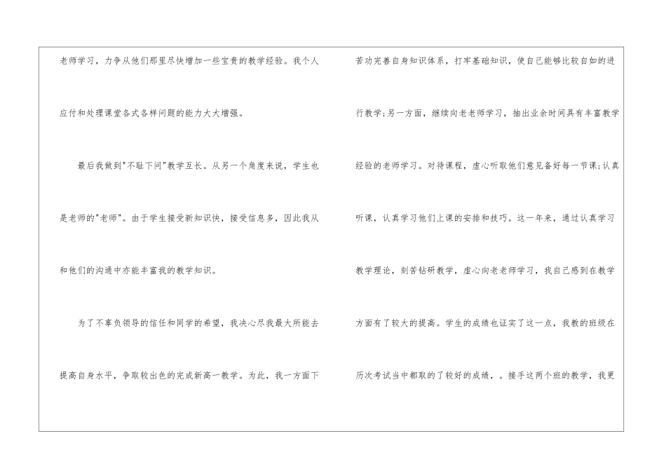 初中学校教师教学教育工作总结_第3页