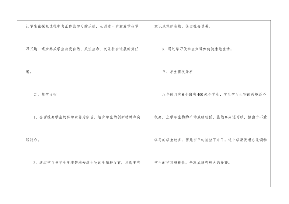 初中学校教学计划锦集7篇_第2页