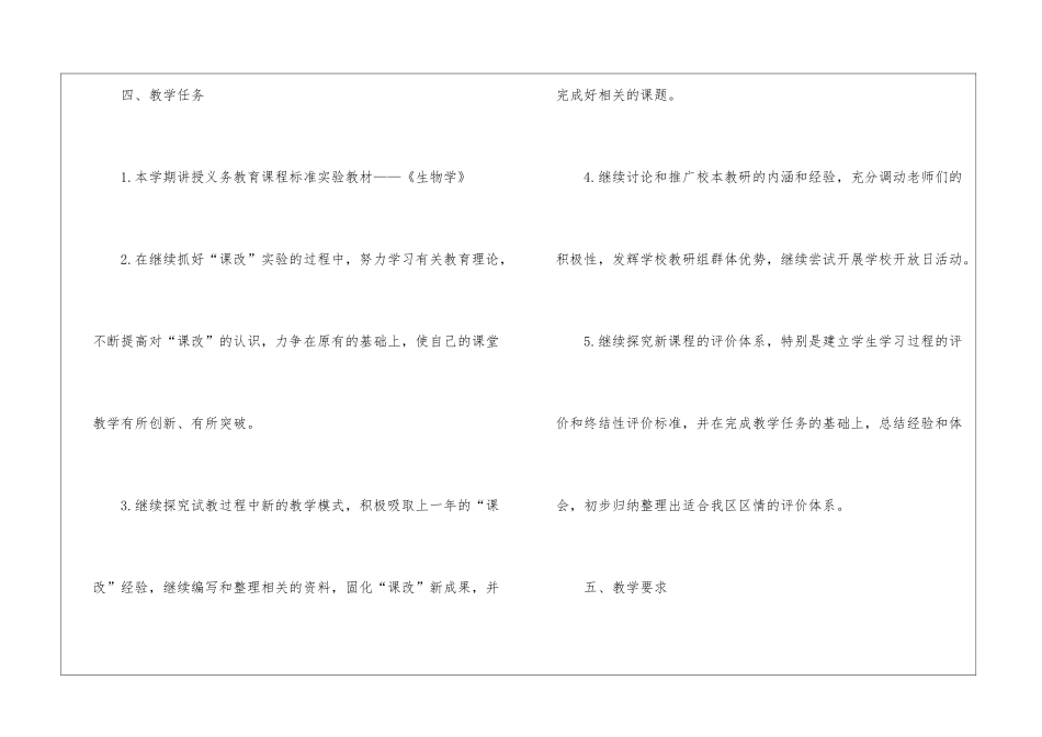 初中学校教学计划锦集7篇_第3页