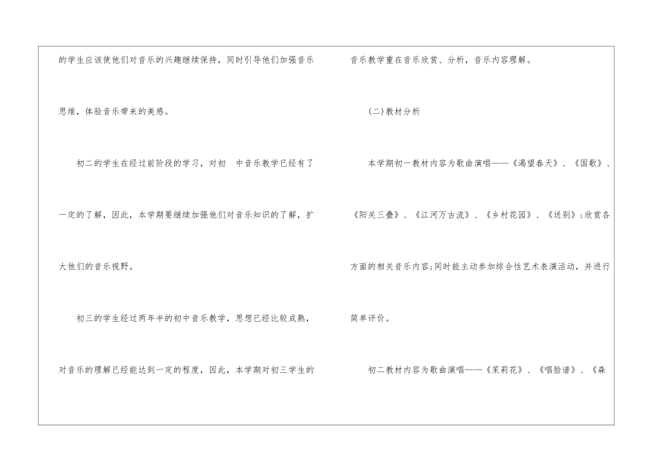 初中学校教学计划汇编十篇_第2页