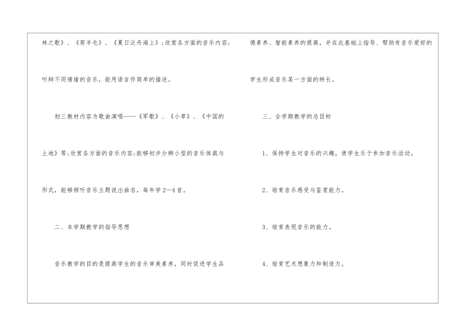 初中学校教学计划汇编十篇_第3页
