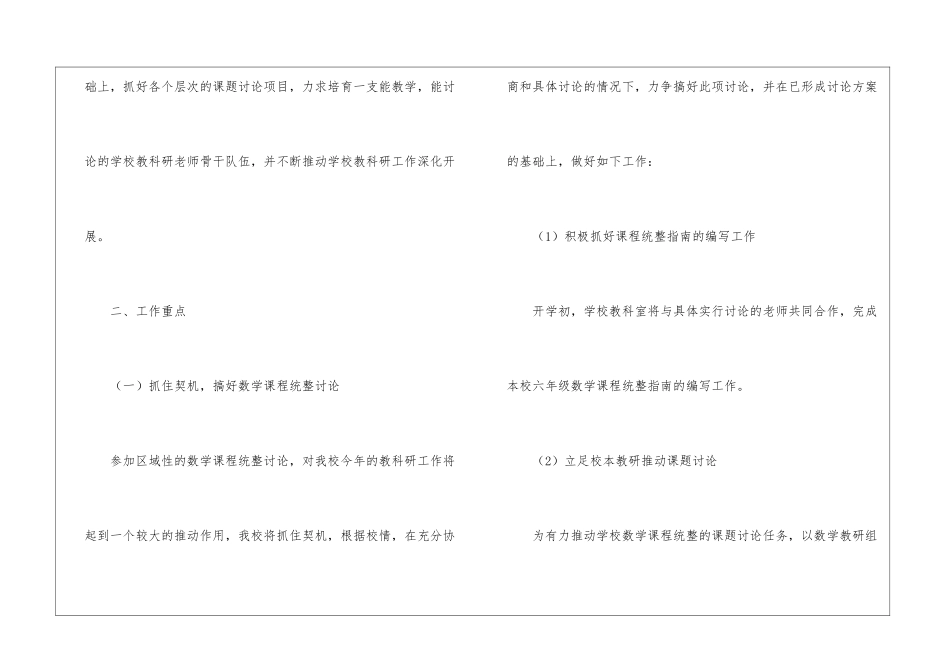 初中学校教科研工作计划_第2页