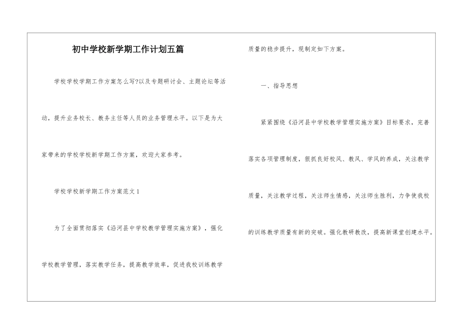 初中学校新学期工作计划五篇_第1页