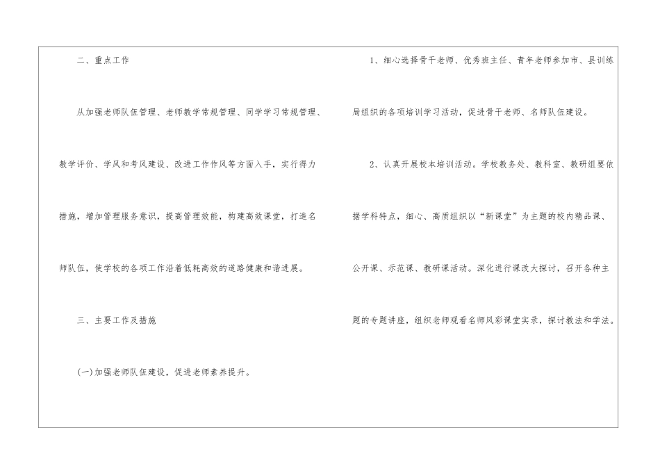 初中学校新学期工作计划五篇_第2页