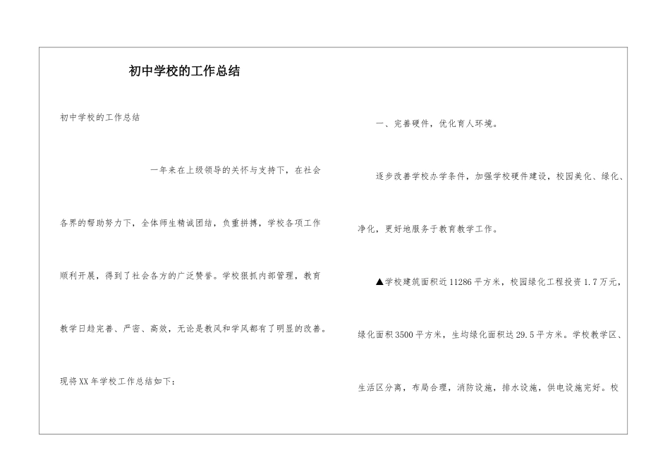 初中学校的工作总结_第1页