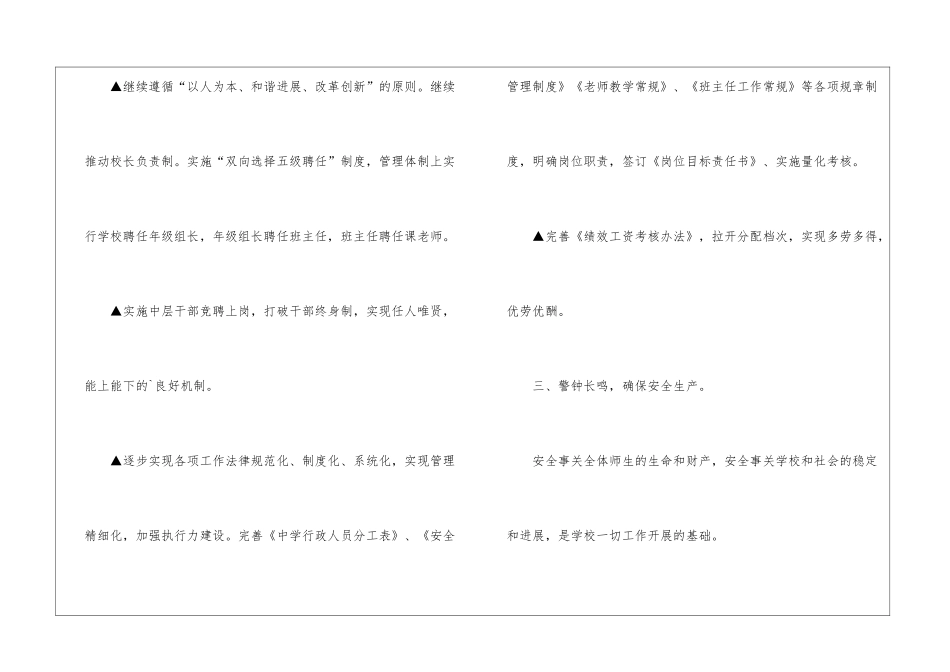初中学校的工作总结_第3页