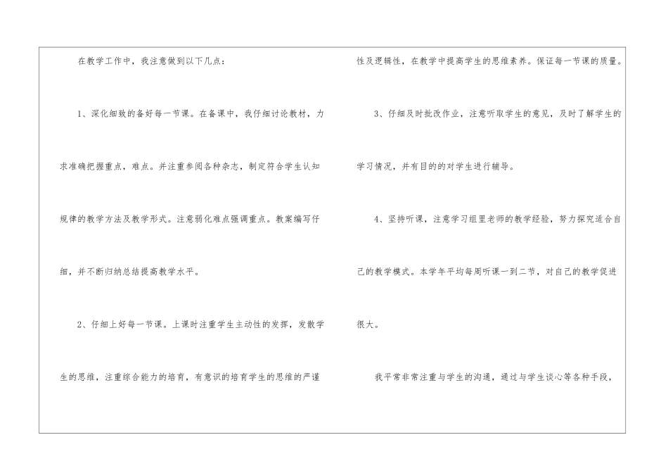 初中学校期末工作总结_第2页